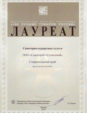 Гостиница Санаторий Солнечный Кисловодск-65