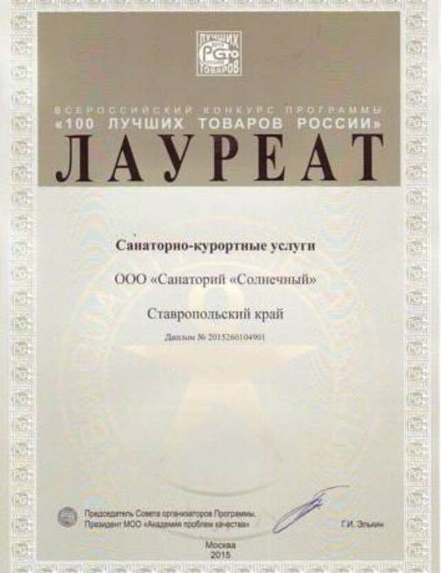 Гостиница Санаторий Солнечный Кисловодск-64